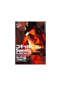 コギャルＳｗｅｅｔｓ　Ｎｏ　ＳＥＸ　１の画像