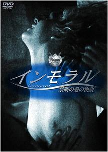 インモラル　禁断の愛の物語　プラチナシリーズのサムネイル画像