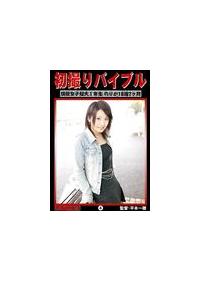 初撮りバイブル　現役女子短大１年生のりか１８歳７ヶ月　２の画像