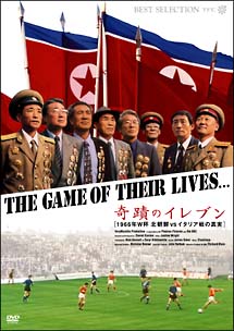 奇蹟のイレブン ［１９６６年Ｗ杯 北朝鮮ＶＳイタリア戦の真実］ | 宅配DVDレンタルのTSUTAYA DISCAS