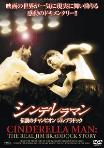 シンデレラマン：伝説のチャンピオン ジム・ブラドック | 宅配DVD 