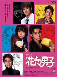花より男子