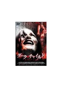 �_�[�N�E�`���C���h�@���h��ꂽ�n��