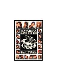 ＨＡＹＡＢＵＳＡ　ＳＵＰＥＲ　ＢＥＳＴ　４時間　２０人のイケてる女たちの画像