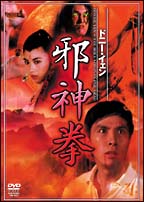 邪神拳のサムネイル画像