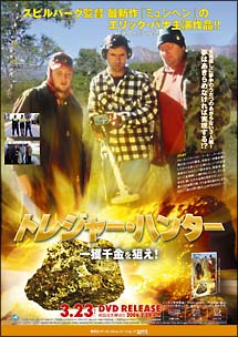 エリック・バナ主演】トレジャー・ハンター 一獲千金を狙え