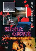 池田武央の 憑依 ～末の露 本の雫～ | 宅配DVDレンタルのTSUTAYA DISCAS