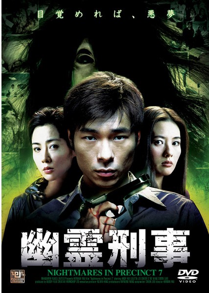 幽霊刑事のサムネイル画像