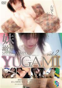 ＹＵＧＡＭＩ～ゆがみ～　２の画像