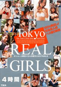 Ｔｏｋｙｏ　ＲＥＡＬ　ＧＩＲＬＳ　４時間の画像