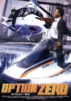 オプション・ゼロのサムネイル画像