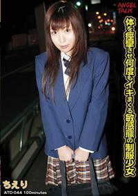 制服美少女最終淫悶実験室　４４　ちえりの画像