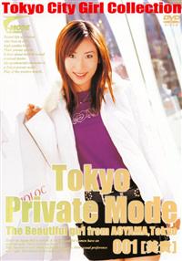 Ｔｏｋｙｏ　Ｐｒｉｖａｔｅ　Ｍｏｄｅ　００１　美貴の画像