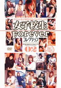 女子校生Ｆｏｒｅｖｅｒコレクション　２の画像