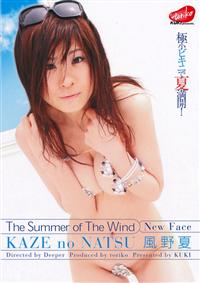 Ｔｈｅ　Ｓｕｍｍｅｒ　ｏｆ　Ｔｈｅ　Ｗｉｎｄの画像