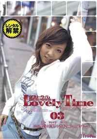 Ｌｏｖｅｌｙ　Ｔｉｍｅ　０３の画像