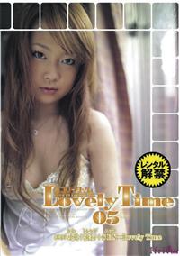 ５　Ｌｏｖｅｌｙ　Ｔｉｍｅ（ラブリータイム）エロ可愛（かわ）＋流行（トレの画像