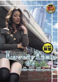 ７　Ｌｏｖｅｌｙ　Ｔｉｍｅ（ラブリータイム）エロ可愛（かわ）＋流行（トレの画像