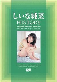 しいな純菜ＨＩＳＴＯＲＹの画像