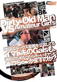 普段はルックス重視を公言してるイマドキのＧａｌｓも、謝礼のためだったら汚～いオヤの画像