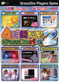 ４時間だよ！　ＧｒａｓｓＯｎｅパーティ　２の画像