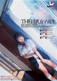 ＴＨＥ巨乳女子校生の画像