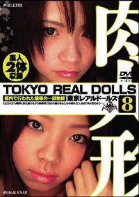 ＴＯＫＹＯ　ＲＥＡＬ　ＤＯＬＬＳ　８の画像