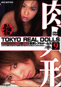 ＴＯＫＹＯ　ＲＥＡＬ　ＤＯＬＬＳ　９の画像