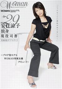 安住涼子　Ａｇｅ２９　独身　現役司書　～ブログ発モデル　ＷＯＭＡＮ専属女の画像