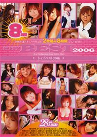 ＳＨＹ　ＢＥＳＴ　２００６の画像