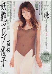 妖艶セレブ　優子の画像