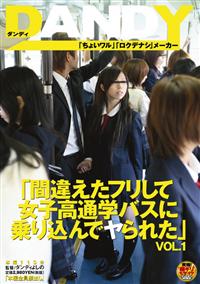 「間違えたフリして女子校通学バスに乗り込んでヤられた」　１の画像