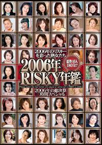 ２００６年ＲＩＳＫＹ年鑑　２００６年の総決算三時間スペシャルの画像