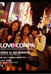 ＬＯＶＥ　ＣＯＮＰＡ　酔っぱらったお姉さんは好きですか・・・・・・。の画像