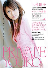 ＰＲＩＶＡＴＥ　優子の画像