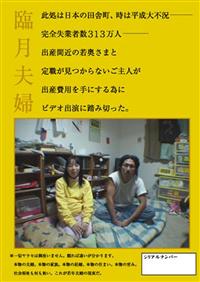 臨月夫婦～社会福祉も何も無い。これが若年夫婦の現実だ～の画像