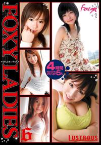 ＦＯＸＹ　ＬＡＤＩＥＳ　イカしたオンナたち　６の画像