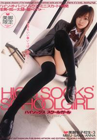 ＨＩＧＨ　ＳＯＣＫＳ　ＳＣＨＯＯＬ　ＧＩＲＬの画像