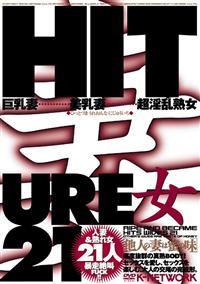 ＨＩＴ妻ＵＲＥ女２１の画像