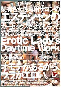 お昼のシゴト　Ｅｒｏｔｉｃ　Ｌａｄｙ’ｓ　Ｄａｙｔｉｍｅ　Ｗｏｒｋ　２の画像