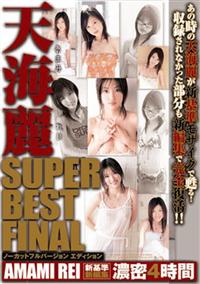 ＳＵＰＥＲ　ＢＥＳＴ　ＦＩＮＡＬ　ノーカットフルバージョン　エディションの画像