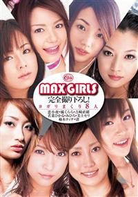 ＭＡＸ　ＧＩＲＬＳ　完全撮り下ろし！　ヨガりまくり８人の画像