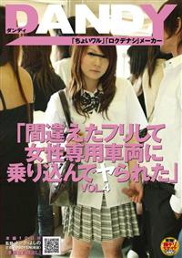 「間違えたフリして女性専用車両に乗り込んでヤられた」　４の画像