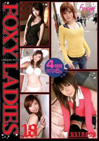 ＦＯＸＹ　ＬＡＤＩＥＳ　イカしたオンナたち　１８の画像