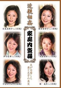 家庭内盗撮　近親相姦　夫が目撃した妻と息子の真実の画像