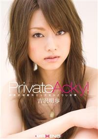 Ｐｒｉｖａｔｅ　Ａｃｋｙ！　明歩の初屋外エッチをひとりじめの画像