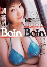 初脱素人ＢＵＳＴ　１００　ＯＶＥＲ　Ｂｏｉｎ　Ｂｏｉｎ　ＤＸ　１５の画像