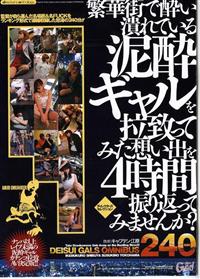 繁華街で酔い潰れている泥酔ギャルを拉致ってみた想い出を４時間振り返ってみませんかの画像