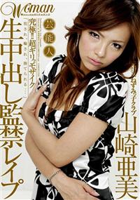 山崎亜美　Ａｇｅ２６　芸能人　元アイドルユニットねずみっ子クラブ　生　５の画像