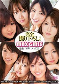 ＭＡＸ　ＧＩＲＬＳ　過激に可憐にヌレまくり！！の画像